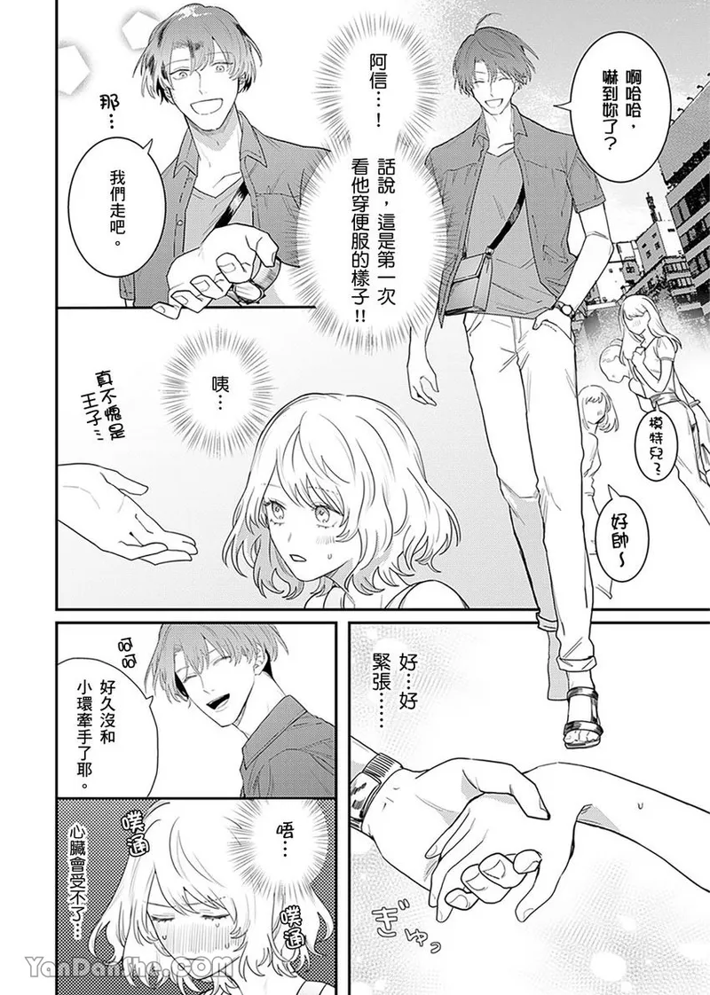 【藤倉レモン】青梅竹馬的胸肌既溫柔又狡猾～韓流美男一對一私人健身課程未免太刺激～ - Page 59
