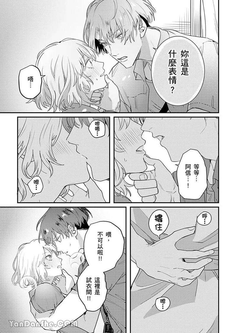 【藤倉レモン】青梅竹馬的胸肌既溫柔又狡猾～韓流美男一對一私人健身課程未免太刺激～ - Page 66