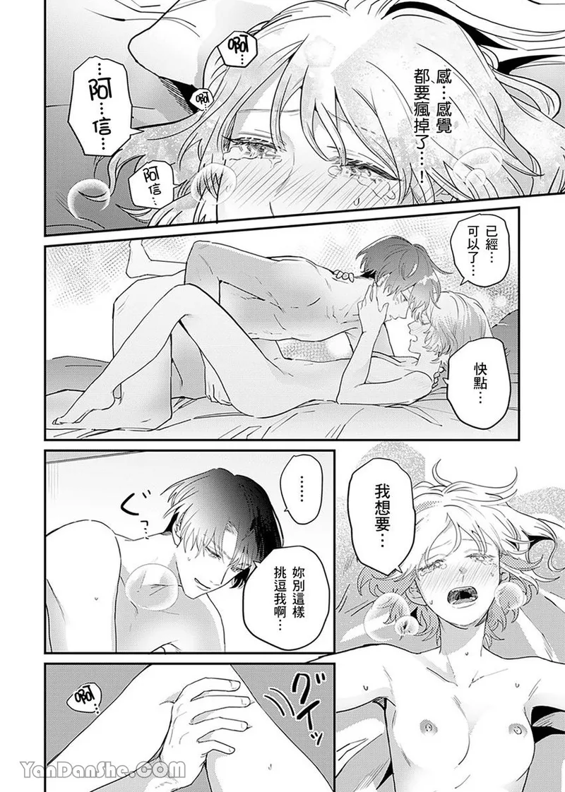 【藤倉レモン】青梅竹馬的胸肌既溫柔又狡猾～韓流美男一對一私人健身課程未免太刺激～ - Page 71