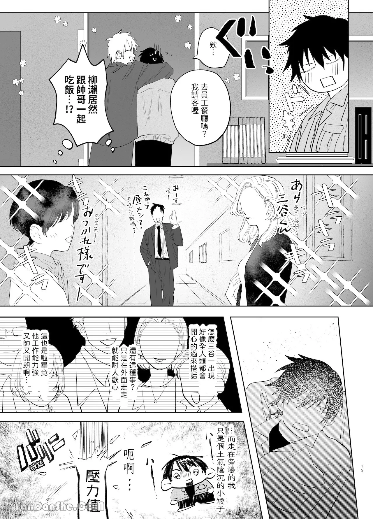 Shokuba no Ikemen Eigyou wa Risou no Kainushi-sama 2 | 職場的帥哥營業是理想的飼主大人 2 - Page 14
