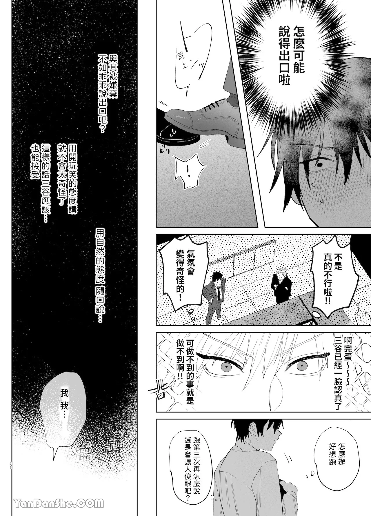 Shokuba no Ikemen Eigyou wa Risou no Kainushi-sama 2 | 職場的帥哥營業是理想的飼主大人 2 - Page 35