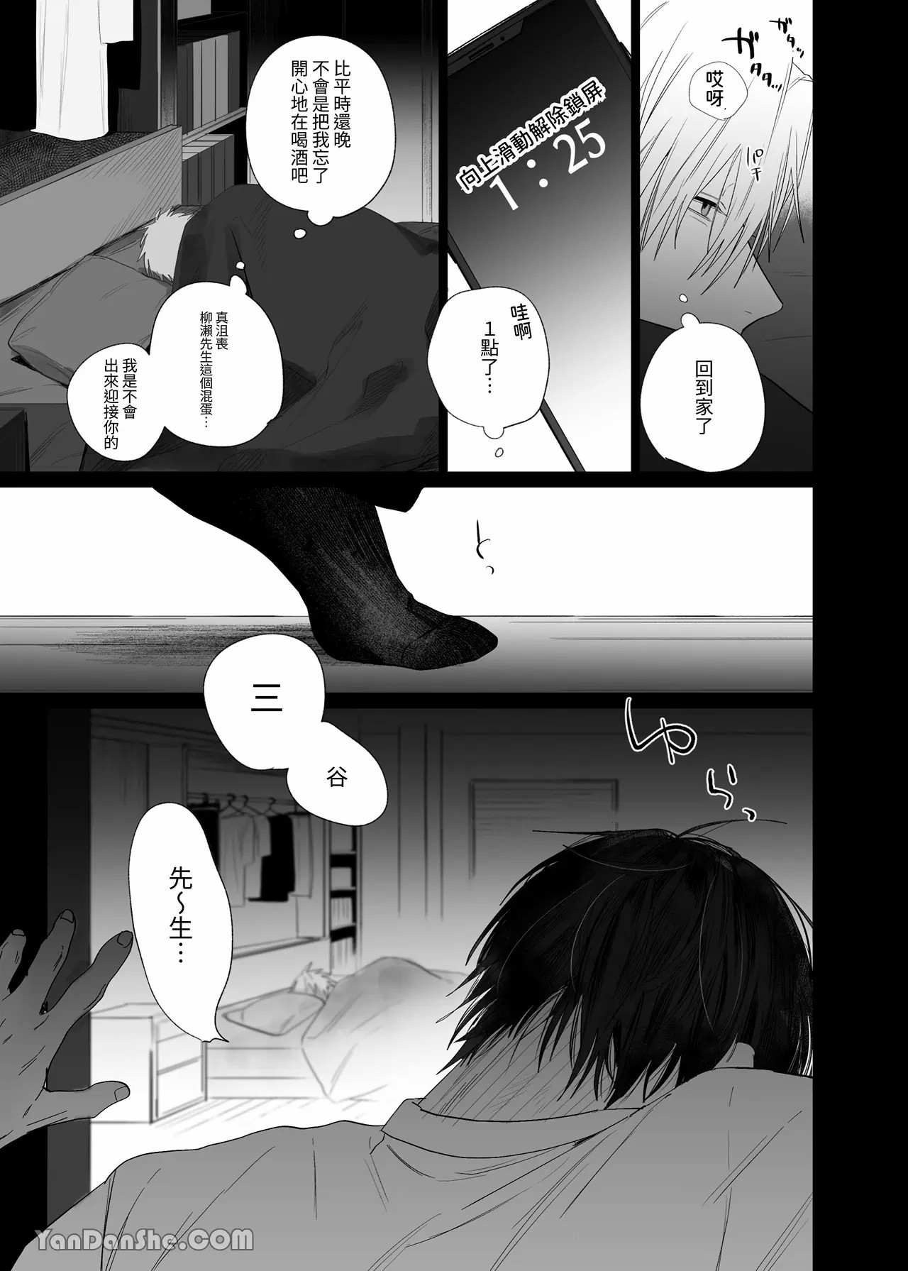 Shokuba no Ikemen Eigyou wa Risou no Kainushi-sama 4 | 職場的帥哥營業是理想的飼主大人 4 - Page 10
