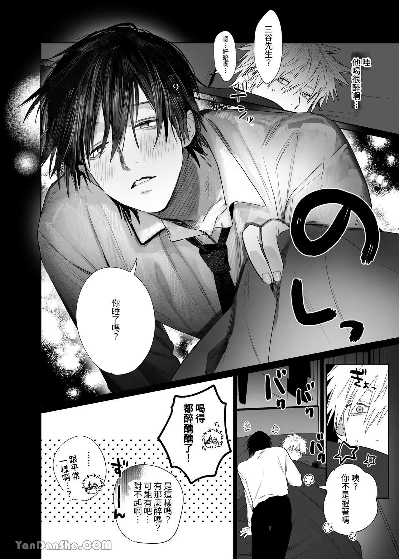 Shokuba no Ikemen Eigyou wa Risou no Kainushi-sama 4 | 職場的帥哥營業是理想的飼主大人 4 - Page 11