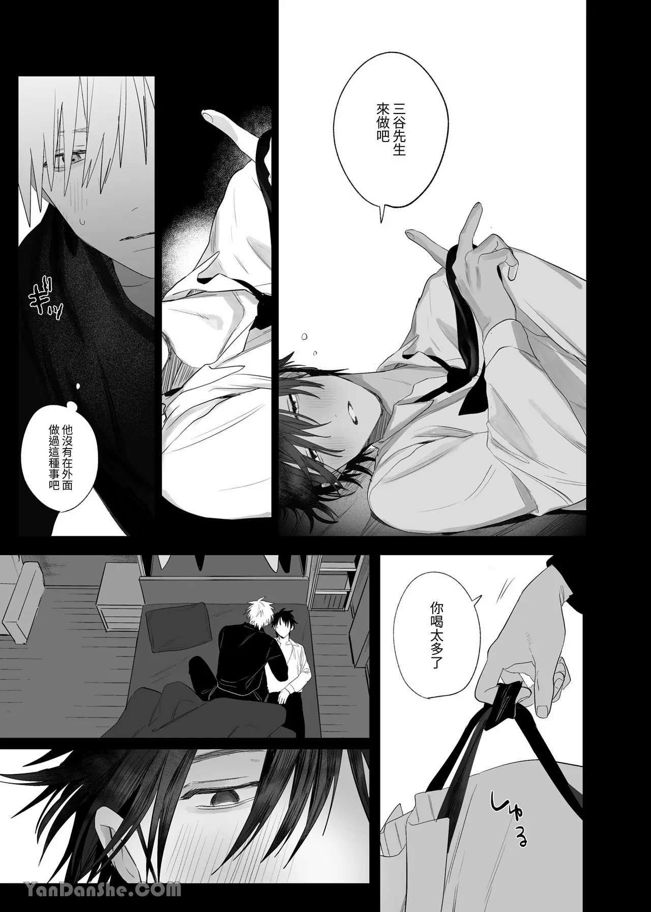 Shokuba no Ikemen Eigyou wa Risou no Kainushi-sama 4 | 職場的帥哥營業是理想的飼主大人 4 - Page 16