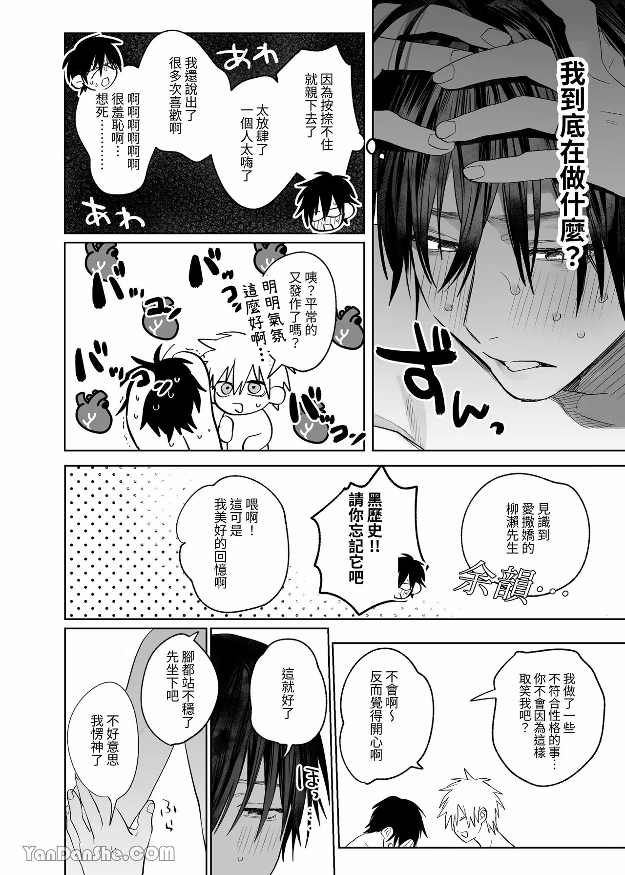 Shokuba no Ikemen Eigyou wa Risou no Kainushi-sama 4 | 職場的帥哥營業是理想的飼主大人 4 - Page 33