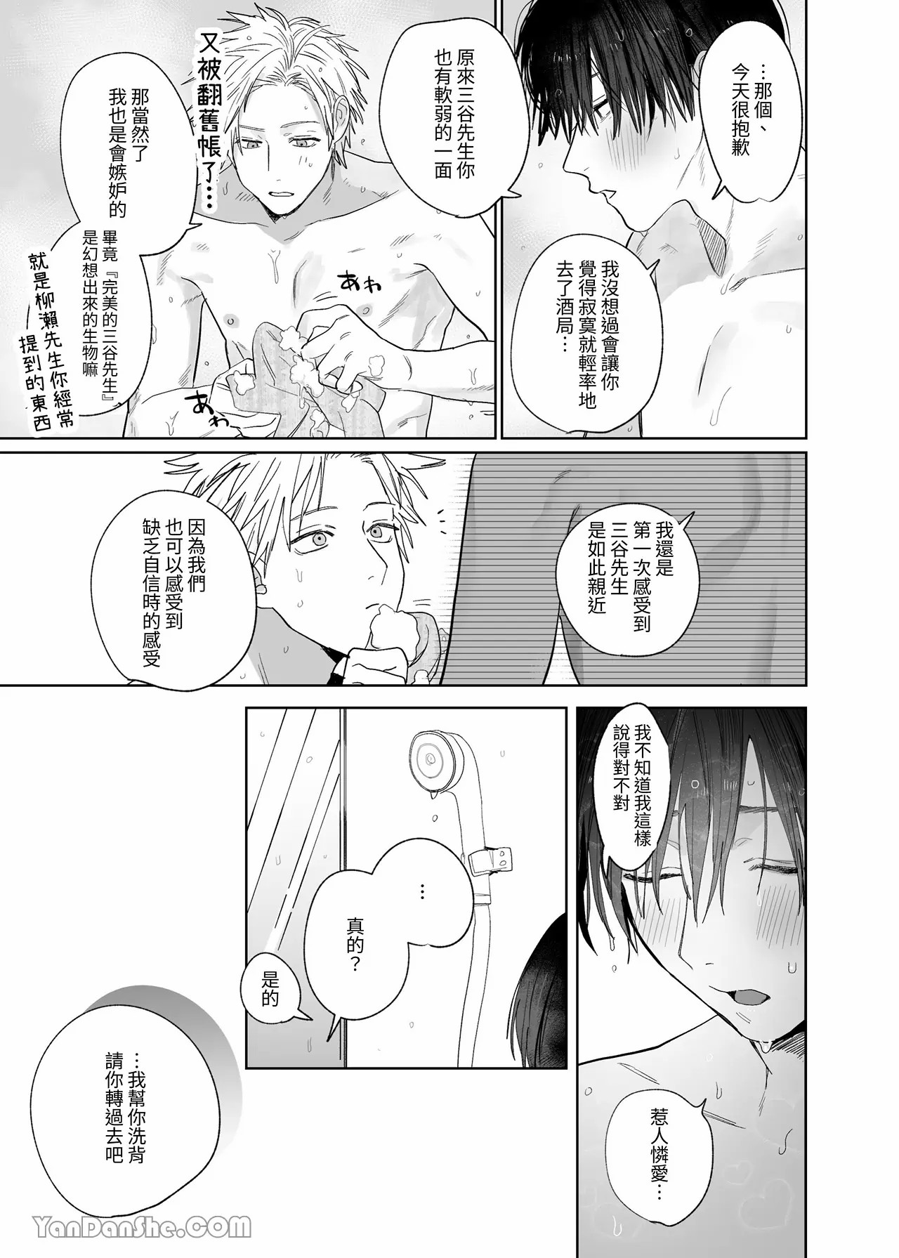Shokuba no Ikemen Eigyou wa Risou no Kainushi-sama 4 | 職場的帥哥營業是理想的飼主大人 4 - Page 36