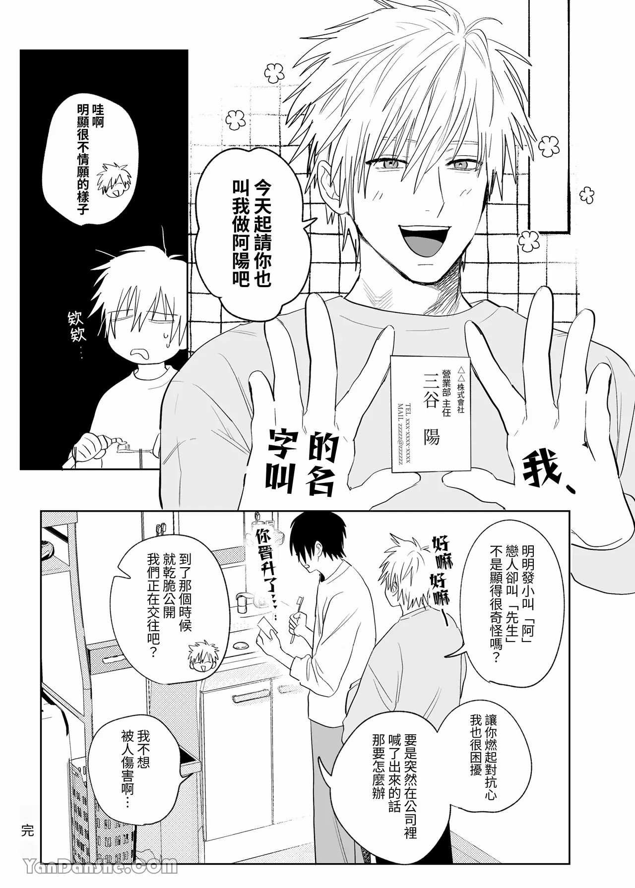 Shokuba no Ikemen Eigyou wa Risou no Kainushi-sama 4 | 職場的帥哥營業是理想的飼主大人 4 - Page 38