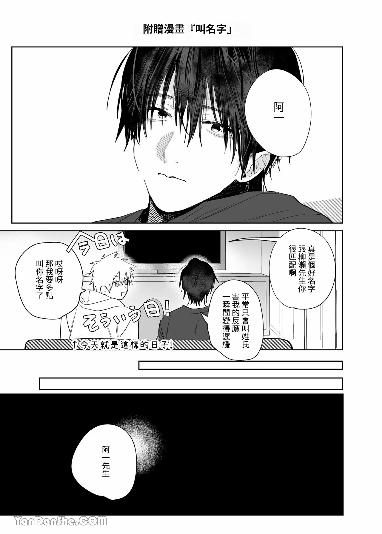 Shokuba no Ikemen Eigyou wa Risou no Kainushi-sama 4 | 職場的帥哥營業是理想的飼主大人 4 - Page 40