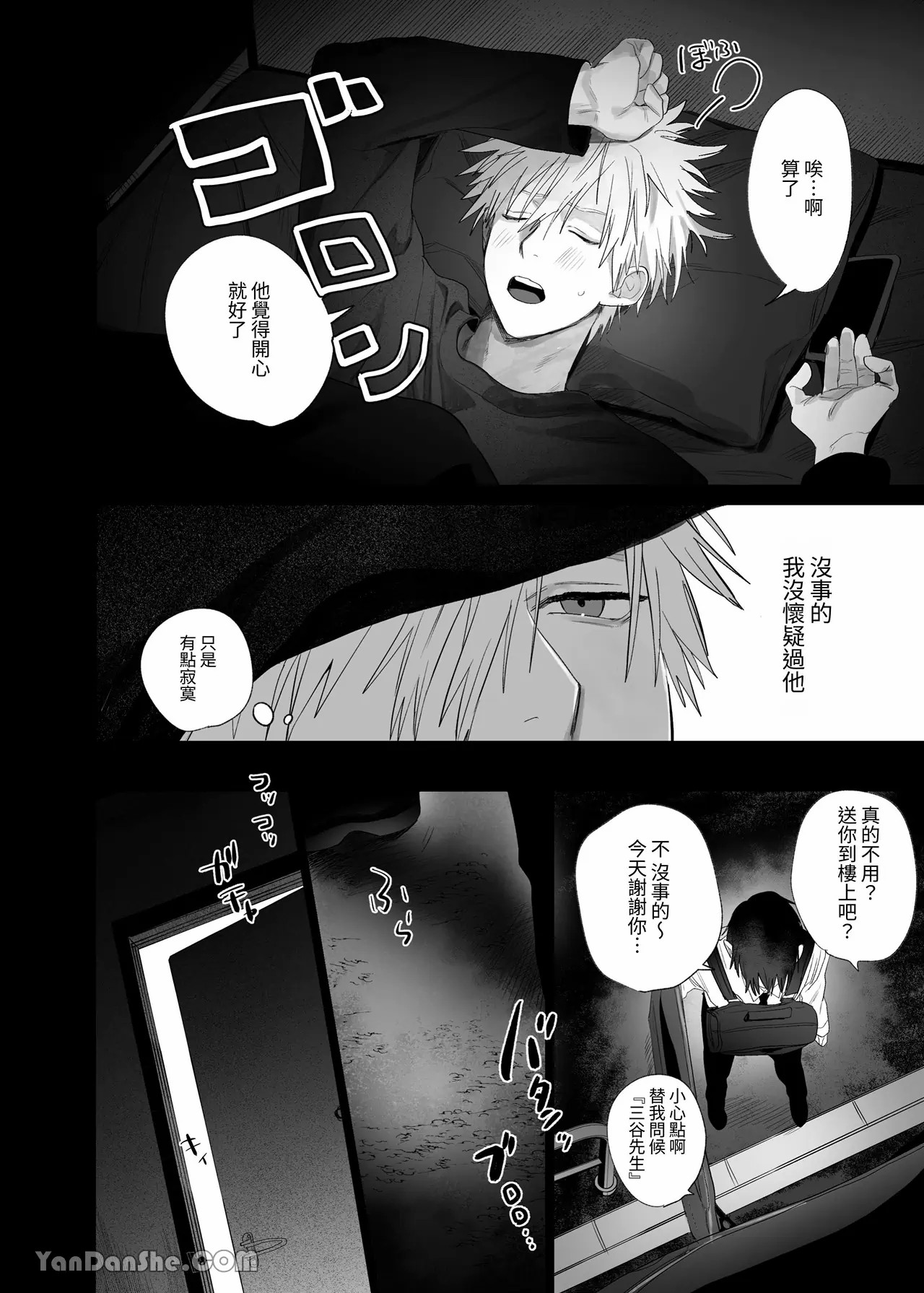 Shokuba no Ikemen Eigyou wa Risou no Kainushi-sama 4 | 職場的帥哥營業是理想的飼主大人 4 - Page 9
