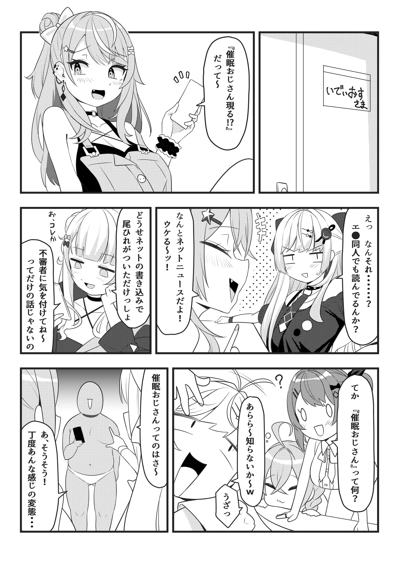 第壱話催眠おじさん襲来！！それってチートですよね！？の巻 - Page 2