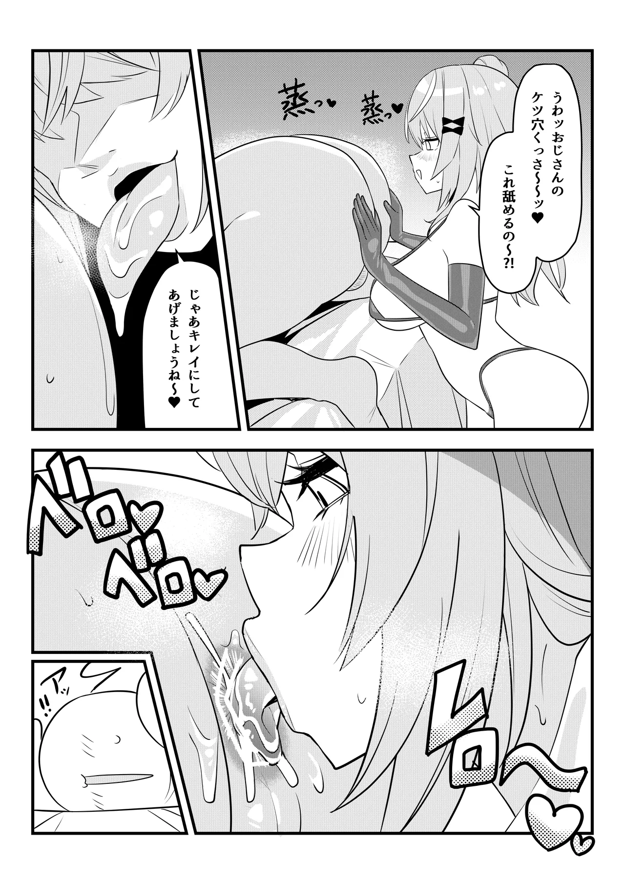 第壱話催眠おじさん襲来！！それってチートですよね！？の巻 - Page 23