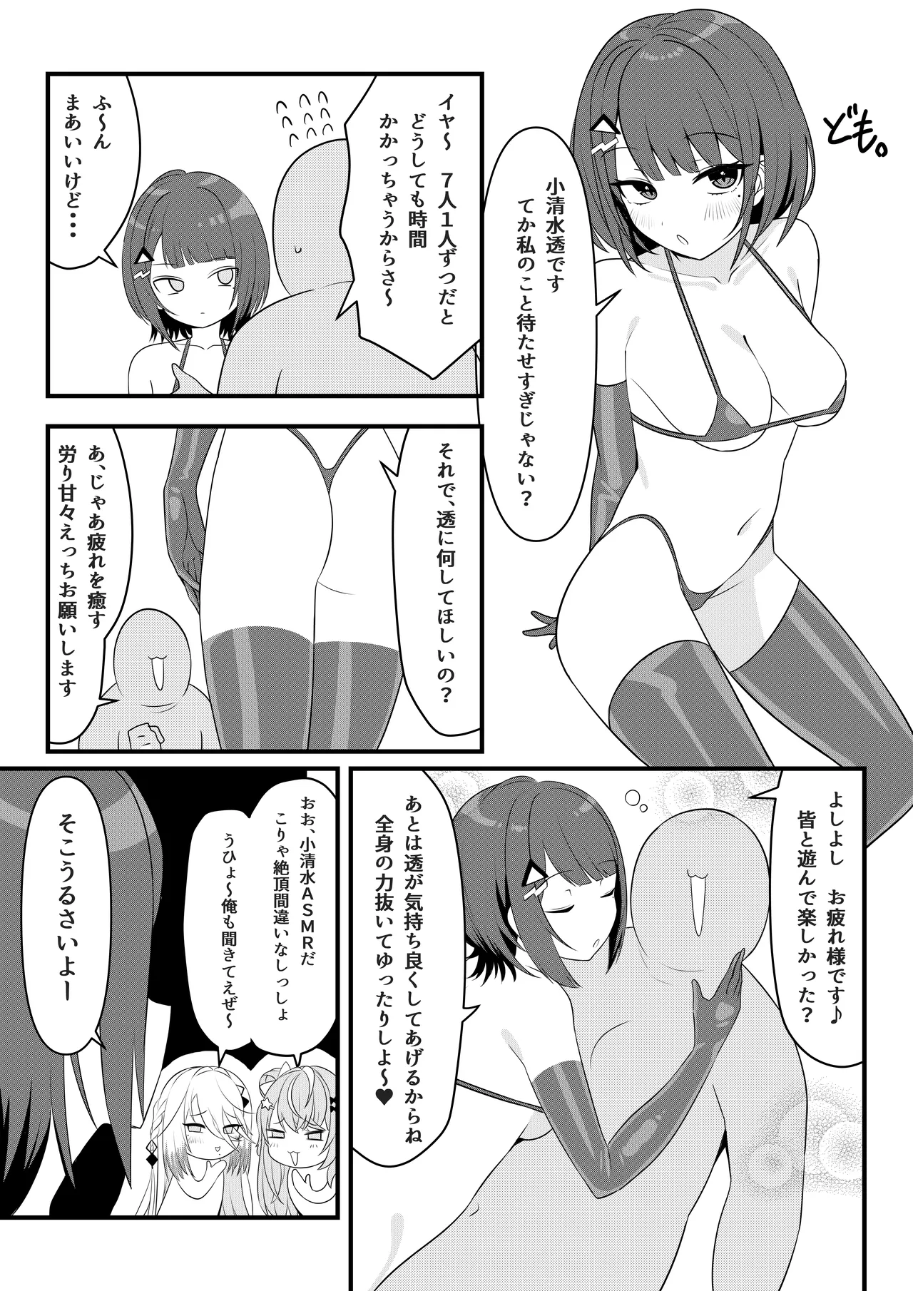 第壱話催眠おじさん襲来！！それってチートですよね！？の巻 - Page 26