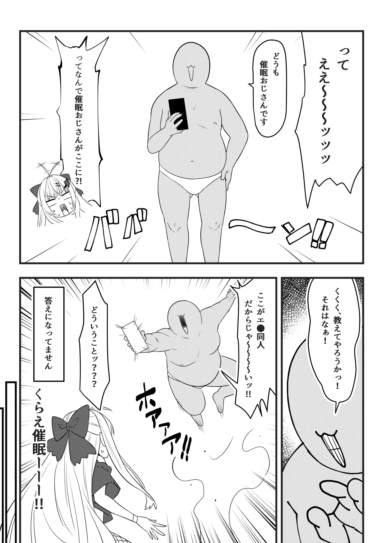 第壱話催眠おじさん襲来！！それってチートですよね！？の巻 - Page 3