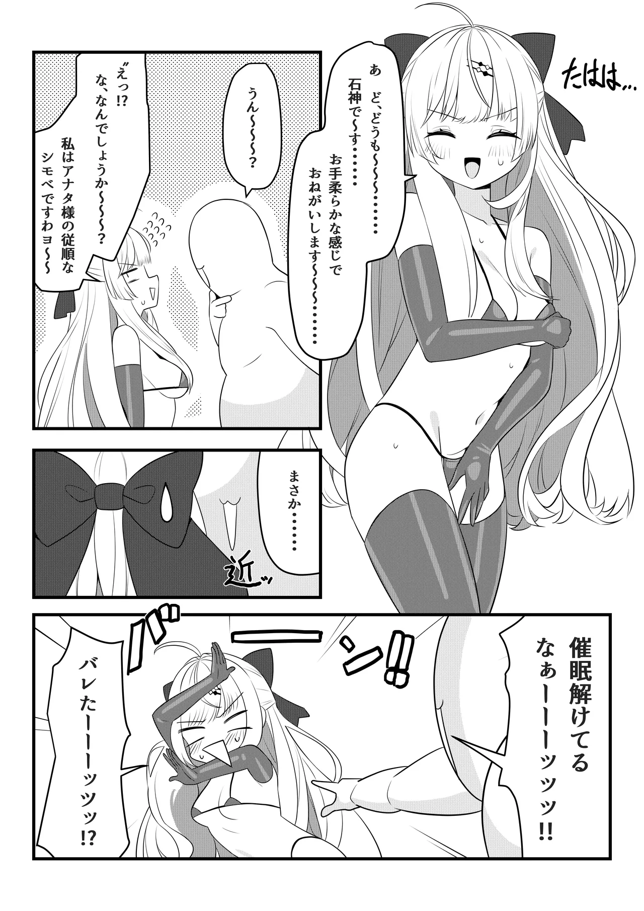 第壱話催眠おじさん襲来！！それってチートですよね！？の巻 - Page 30