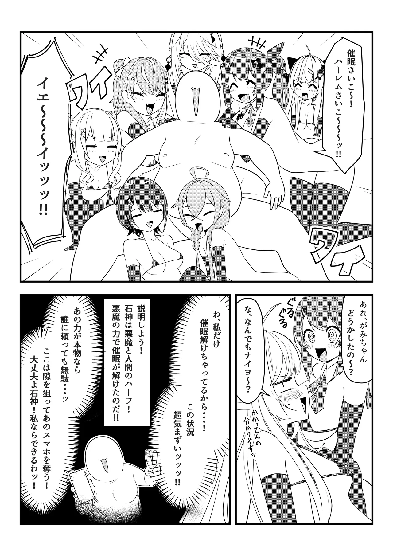 第壱話催眠おじさん襲来！！それってチートですよね！？の巻 - Page 5