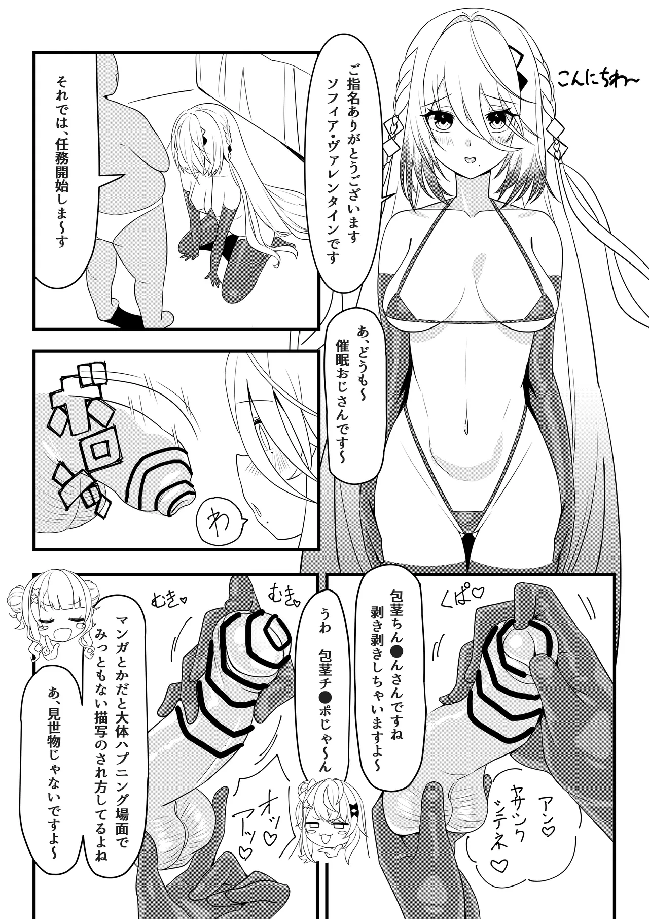 第壱話催眠おじさん襲来！！それってチートですよね！？の巻 - Page 6