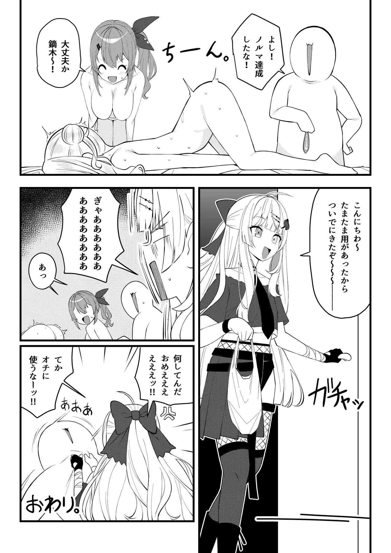 同人本第２話 ３０ページ - Page 31