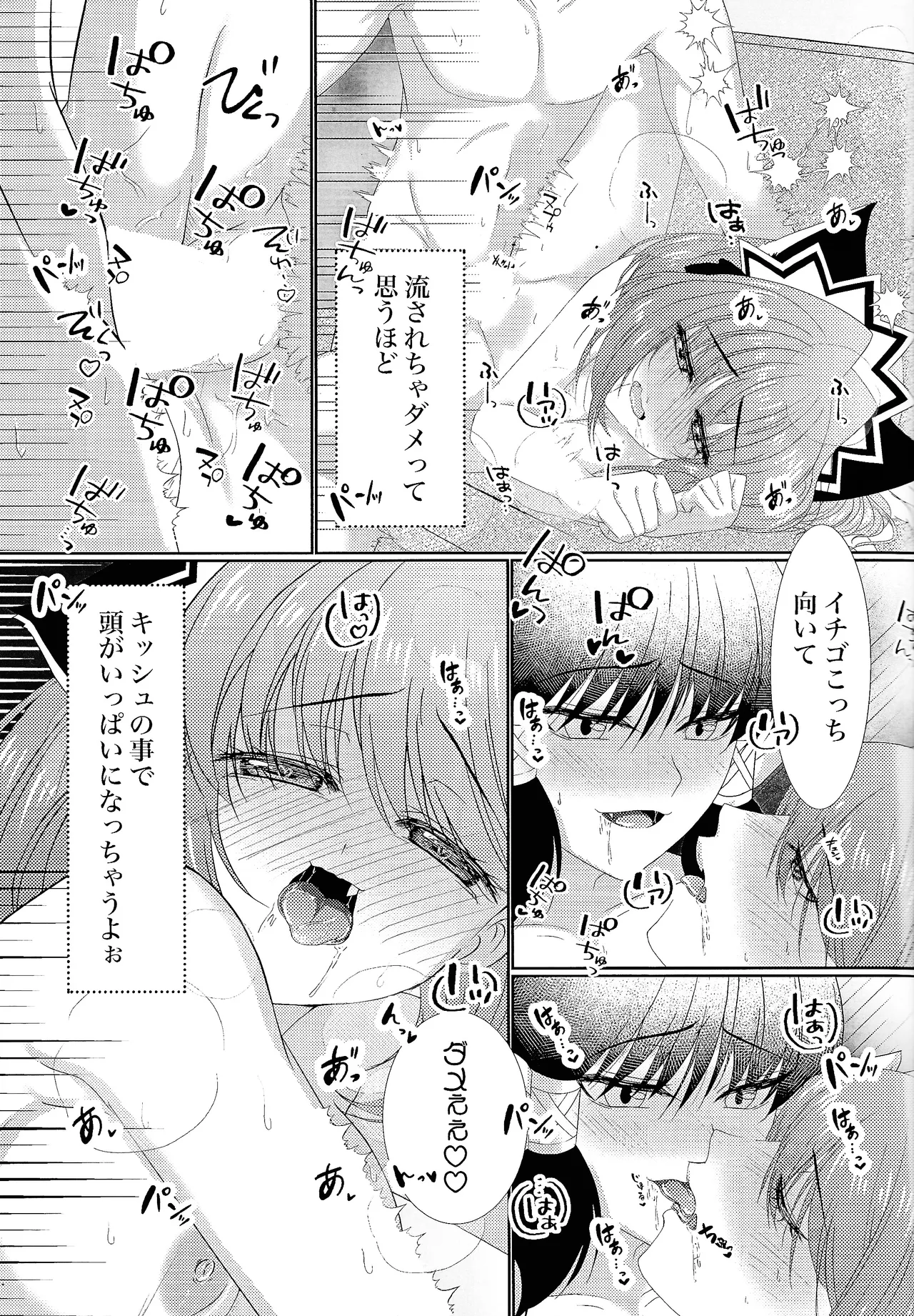 Kimi ni  Muchuu - Page 16
