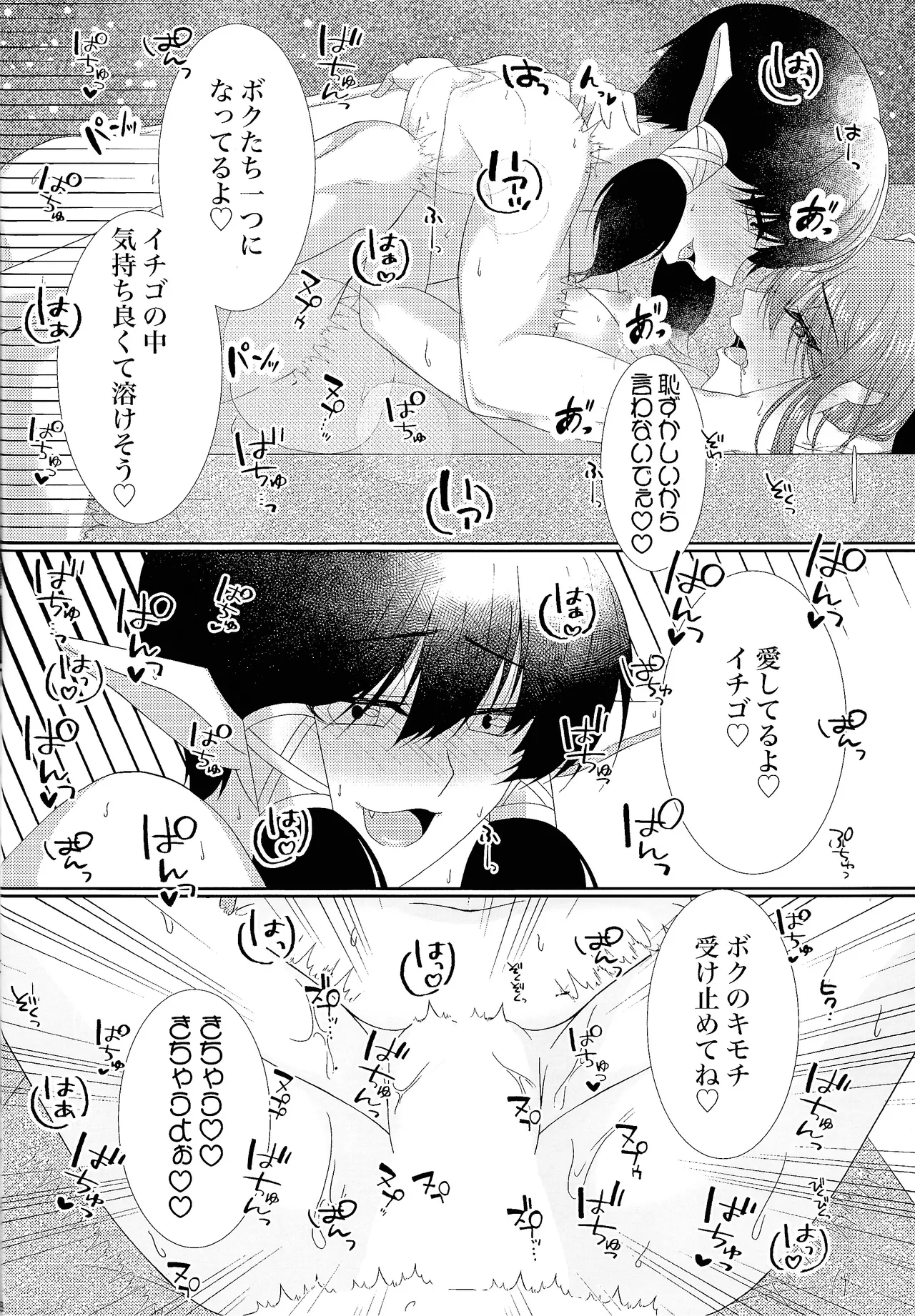 Kimi ni  Muchuu - Page 17