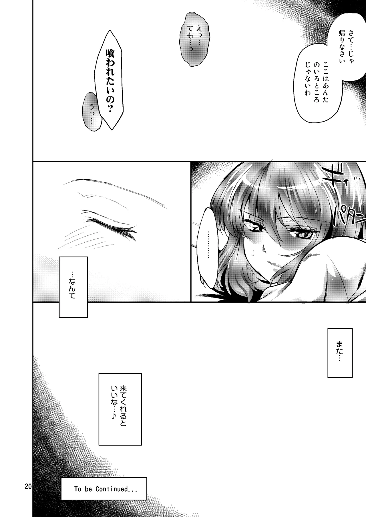 Page 19 of [04U (Misasagi Task)] Taiyou no Hatake nite Saisho (Touhou Project) [Digital]