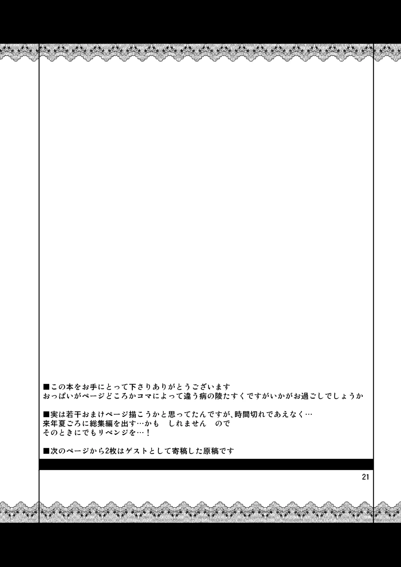 Page 20 of [04U (Misasagi Task)] Taiyou no Hatake nite Saisho (Touhou Project) [Digital]