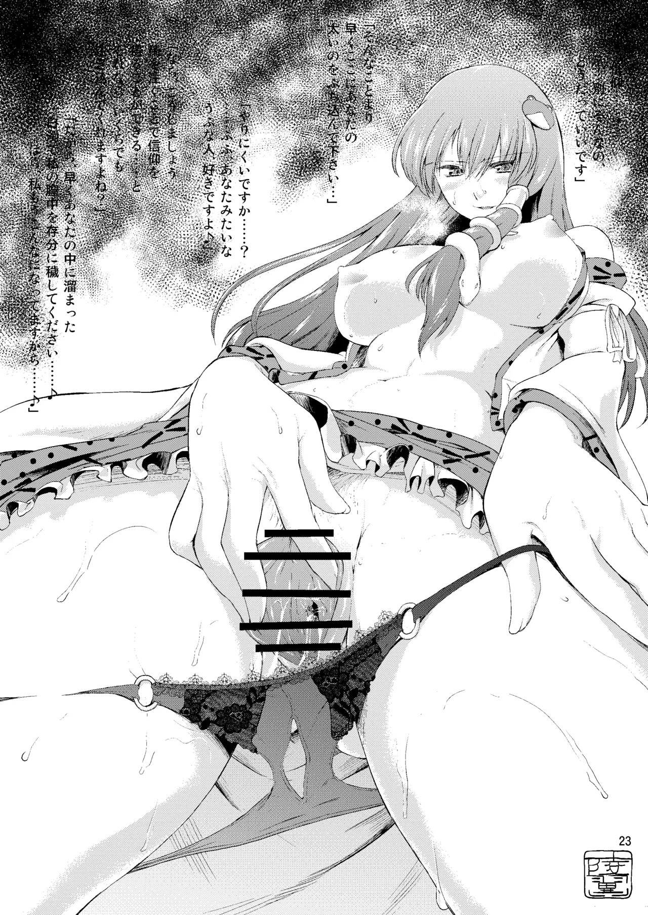Page 22 of [04U (Misasagi Task)] Taiyou no Hatake nite Saisho (Touhou Project) [Digital]