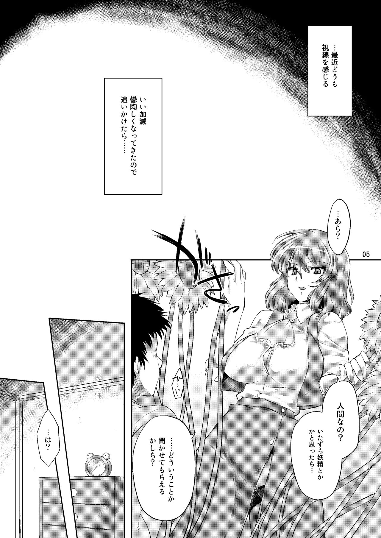 Page 4 of Taiyou no Hatake nite Saisho
