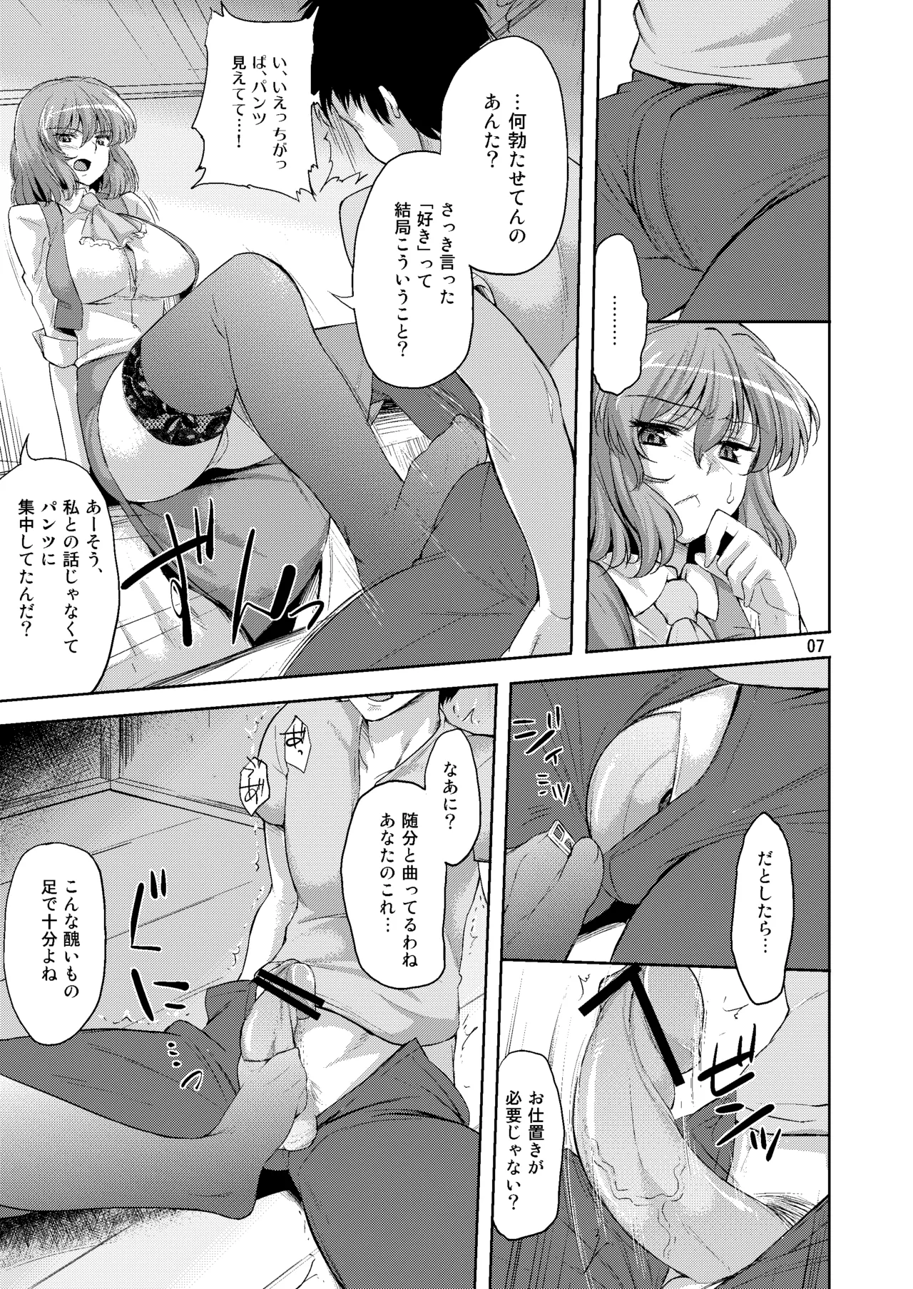 Page 6 of [04U (Misasagi Task)] Taiyou no Hatake nite Saisho (Touhou Project) [Digital]