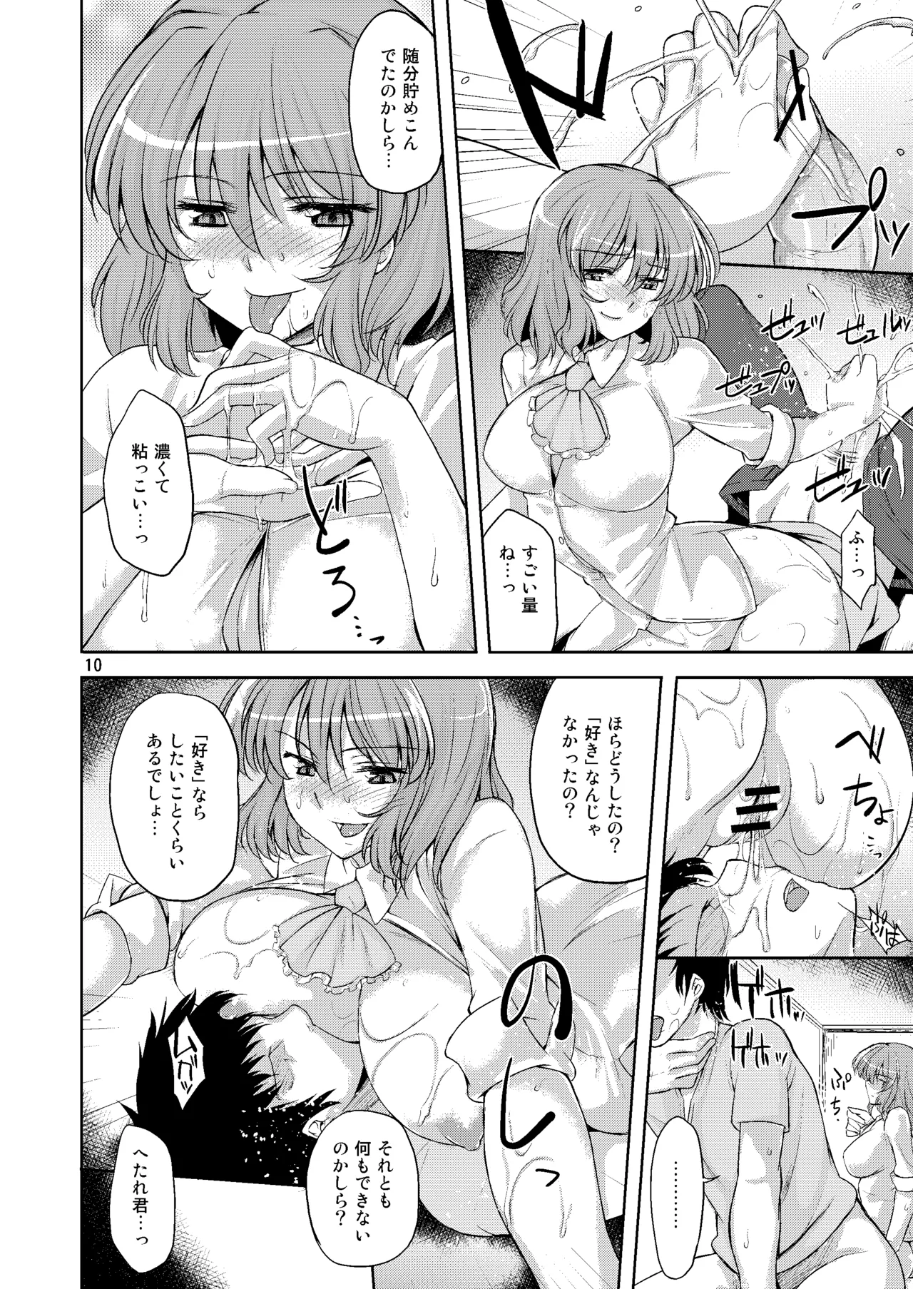 Page 9 of [04U (Misasagi Task)] Taiyou no Hatake nite Saisho (Touhou Project) [Digital]
