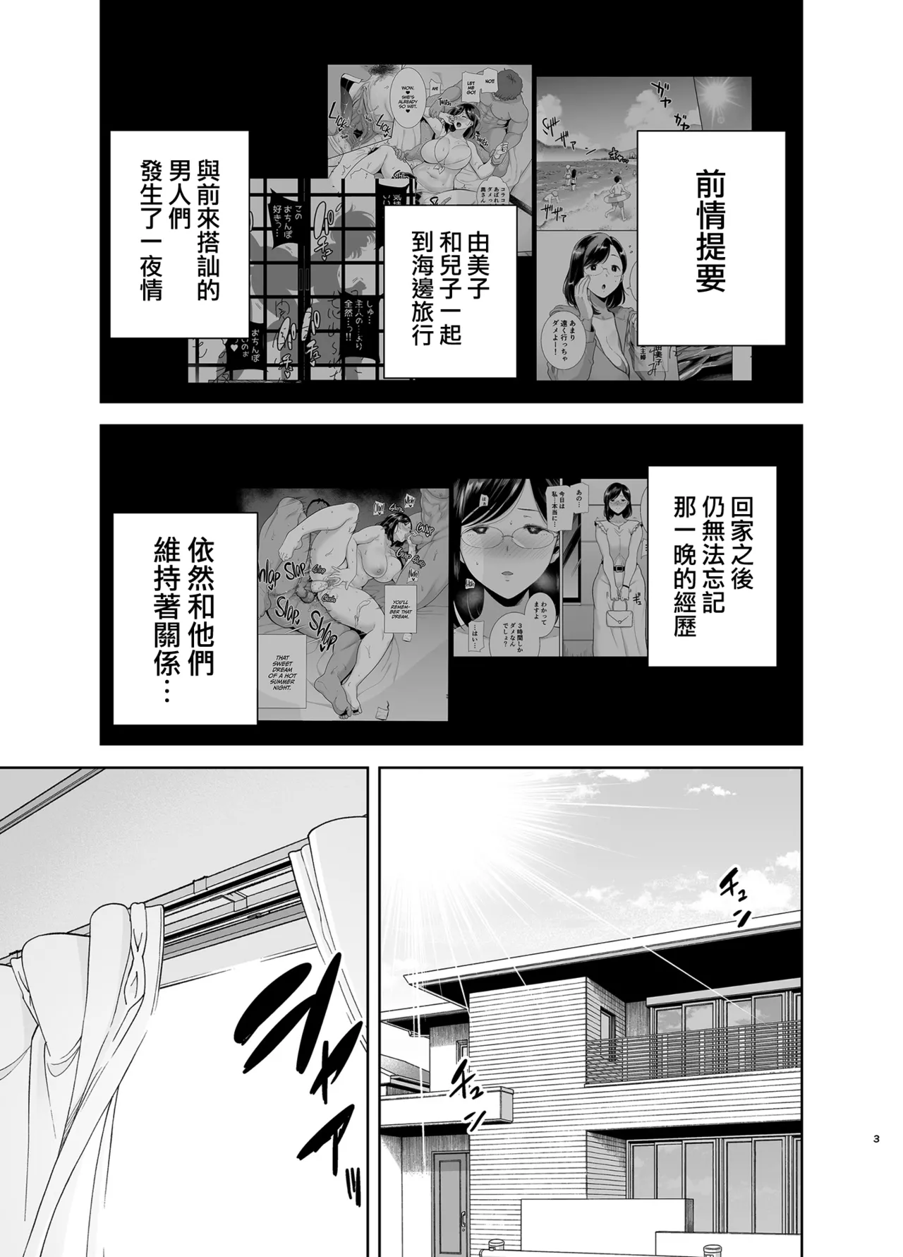 Page 2 of 夏妻2 ～夏、旅館、ナンパ男達に堕ちた妻～