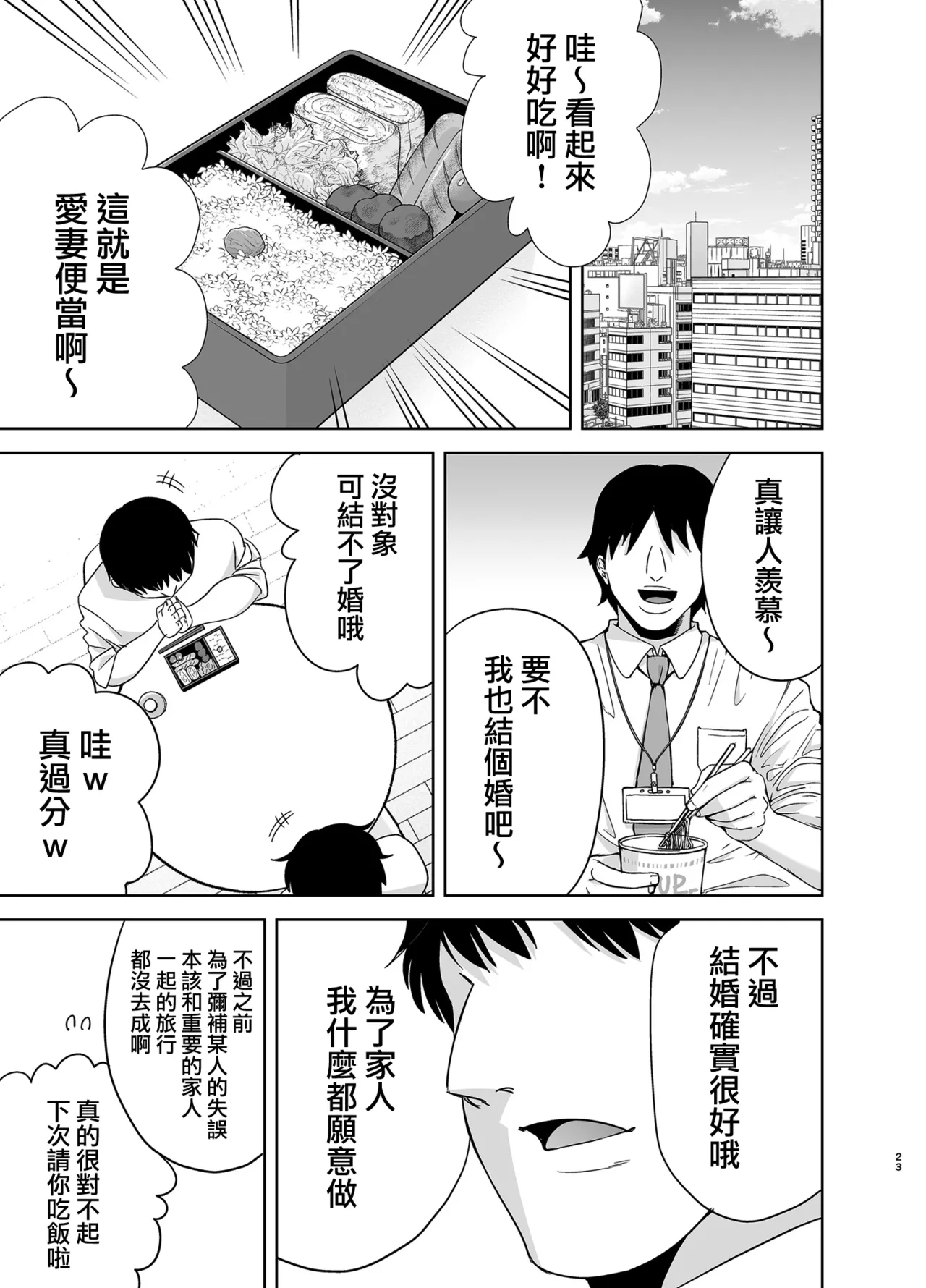 夏妻2 ～夏、旅館、ナンパ男達に堕ちた妻～ - Page 22