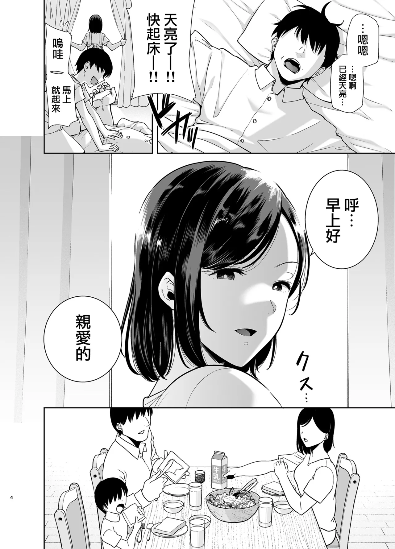 Page 3 of 夏妻2 ～夏、旅館、ナンパ男達に堕ちた妻～