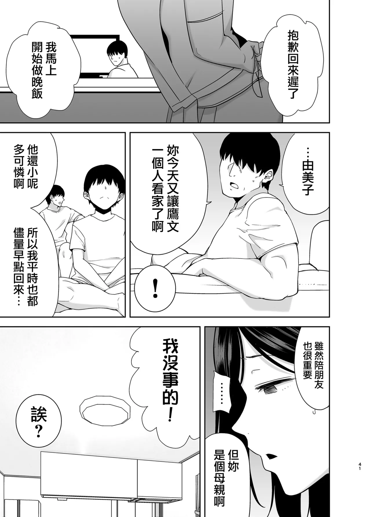 Page 40 of [DOLL PLAY (黒巣ガタリ)] 夏妻2 ～夏、旅館、ナンパ男達に堕ちた妻～ (オリジナル)