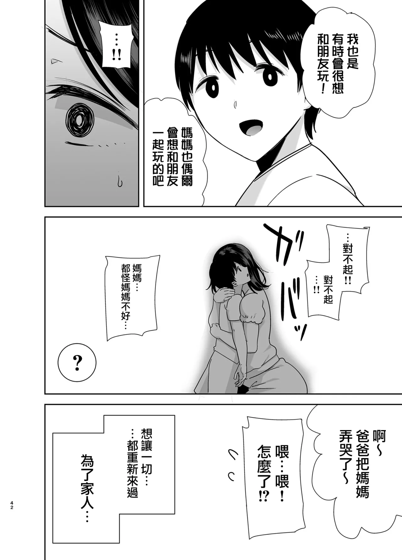 Page 41 of [DOLL PLAY (黒巣ガタリ)] 夏妻2 ～夏、旅館、ナンパ男達に堕ちた妻～ (オリジナル)
