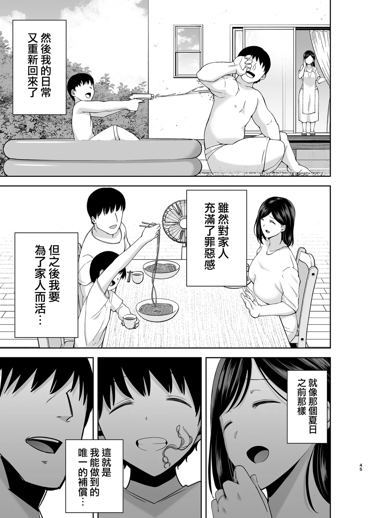 Page 44 of [DOLL PLAY (黒巣ガタリ)] 夏妻2 ～夏、旅館、ナンパ男達に堕ちた妻～ (オリジナル)