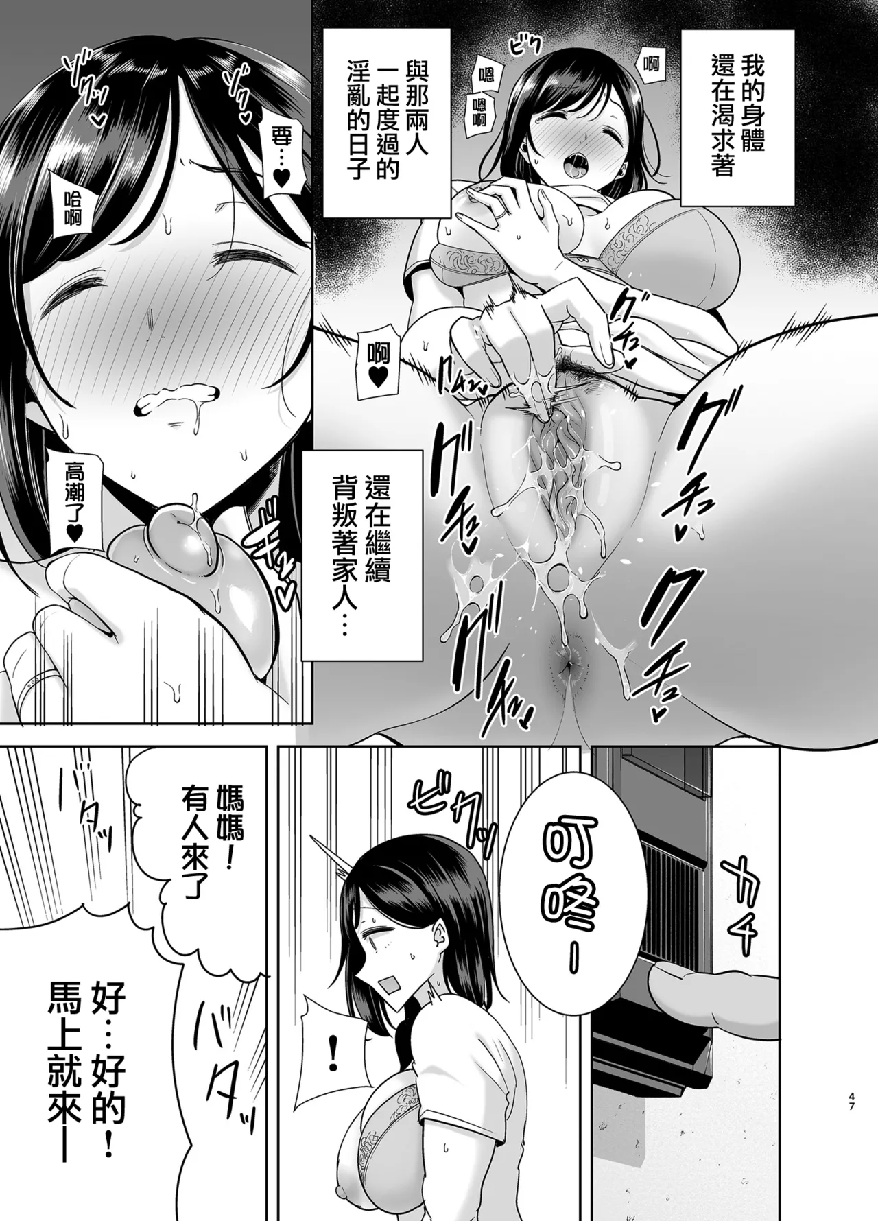 夏妻2 ～夏、旅館、ナンパ男達に堕ちた妻～ - Page 46