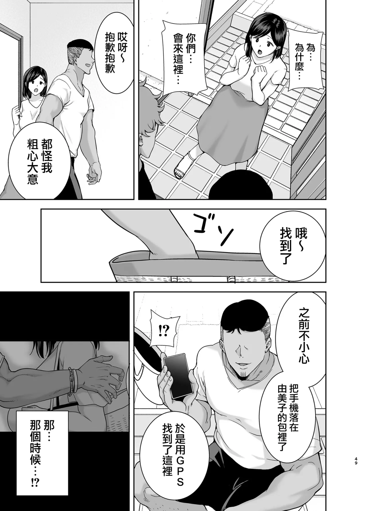 夏妻2 ～夏、旅館、ナンパ男達に堕ちた妻～ - Page 48