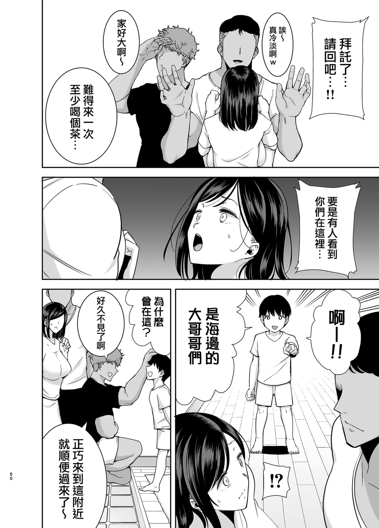 夏妻2 ～夏、旅館、ナンパ男達に堕ちた妻～ - Page 49