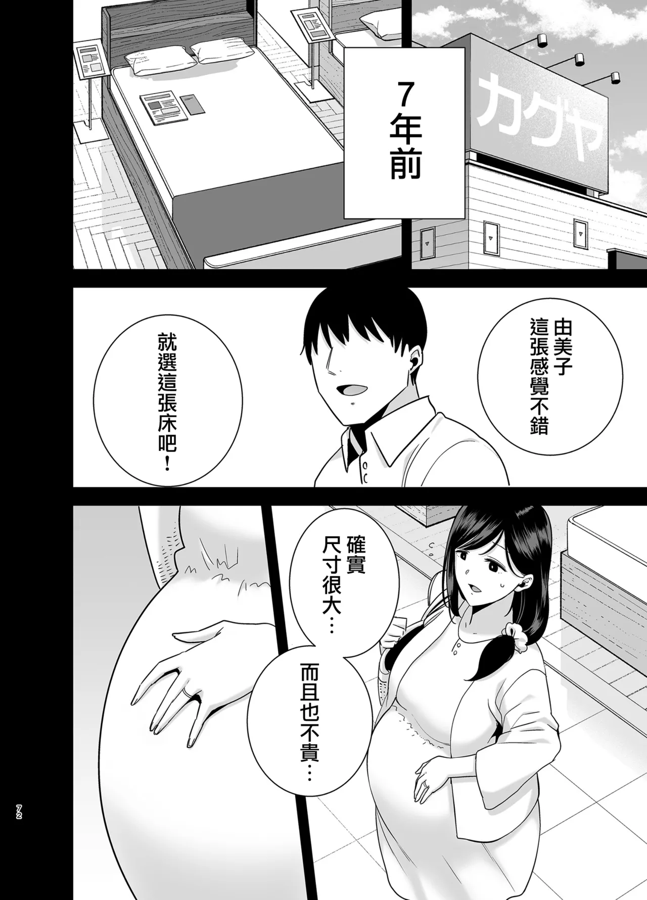 夏妻2 ～夏、旅館、ナンパ男達に堕ちた妻～ - Page 71