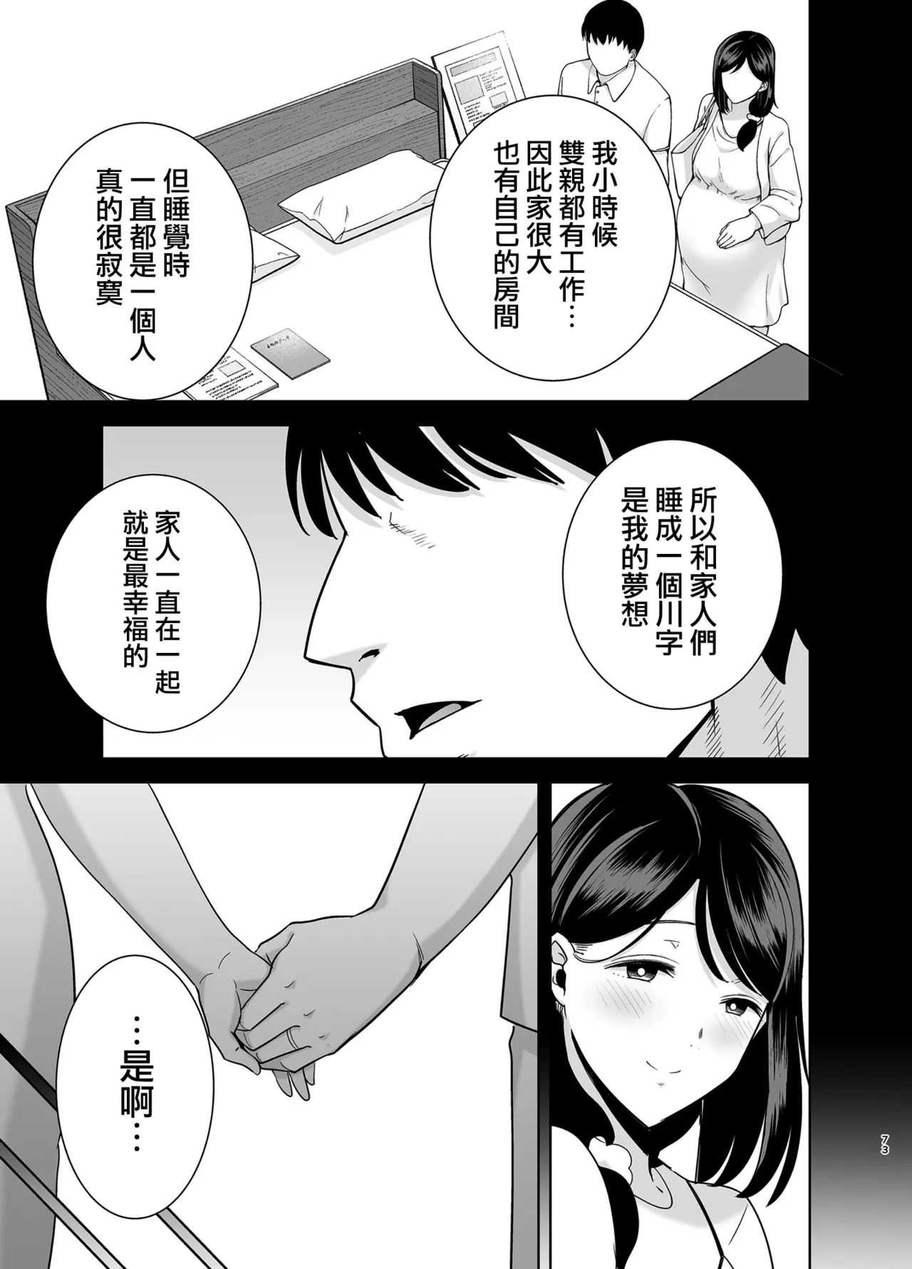 夏妻2 ～夏、旅館、ナンパ男達に堕ちた妻～ - Page 72