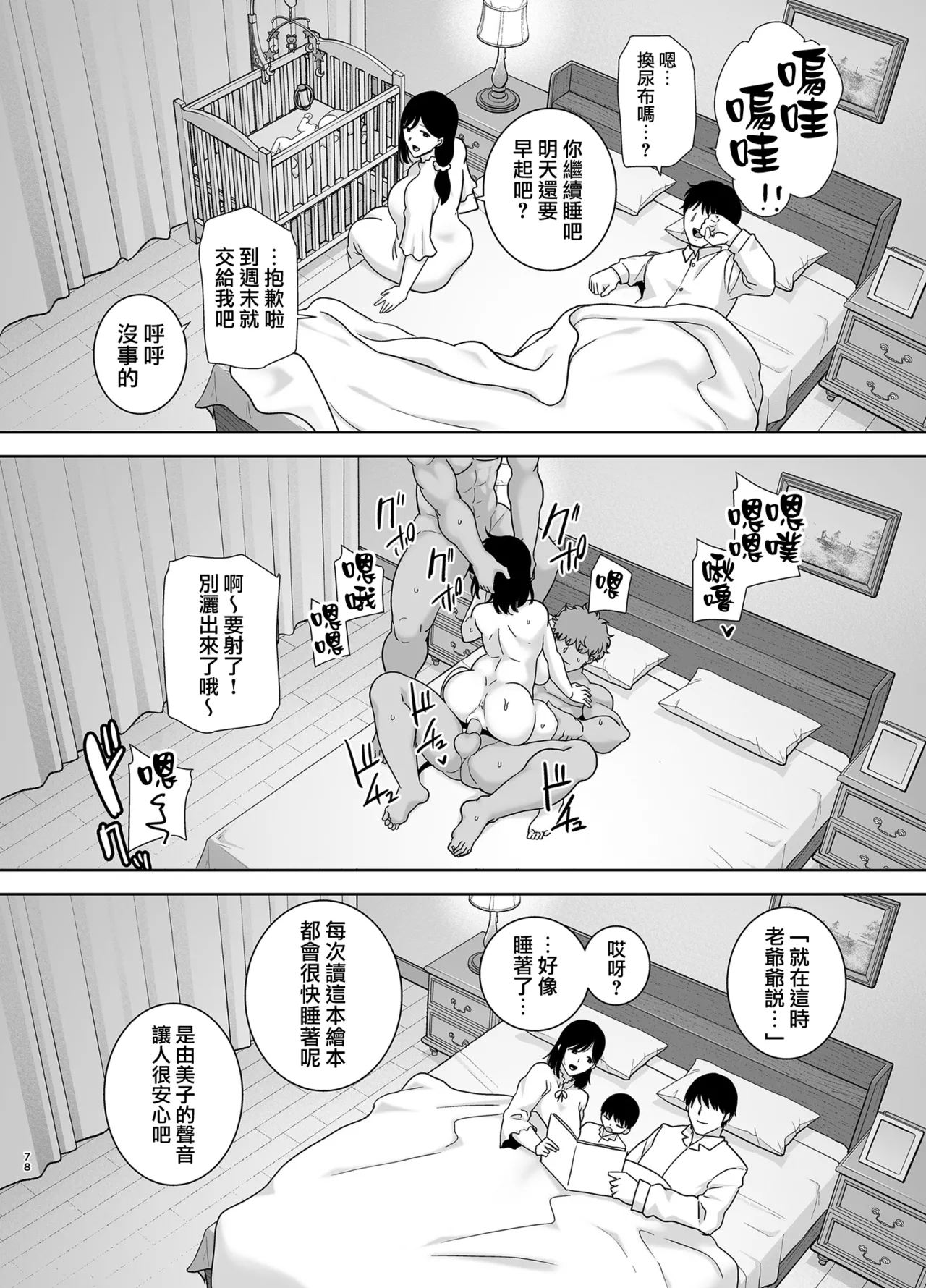 Page 77 of [DOLL PLAY (黒巣ガタリ)] 夏妻2 ～夏、旅館、ナンパ男達に堕ちた妻～ (オリジナル)