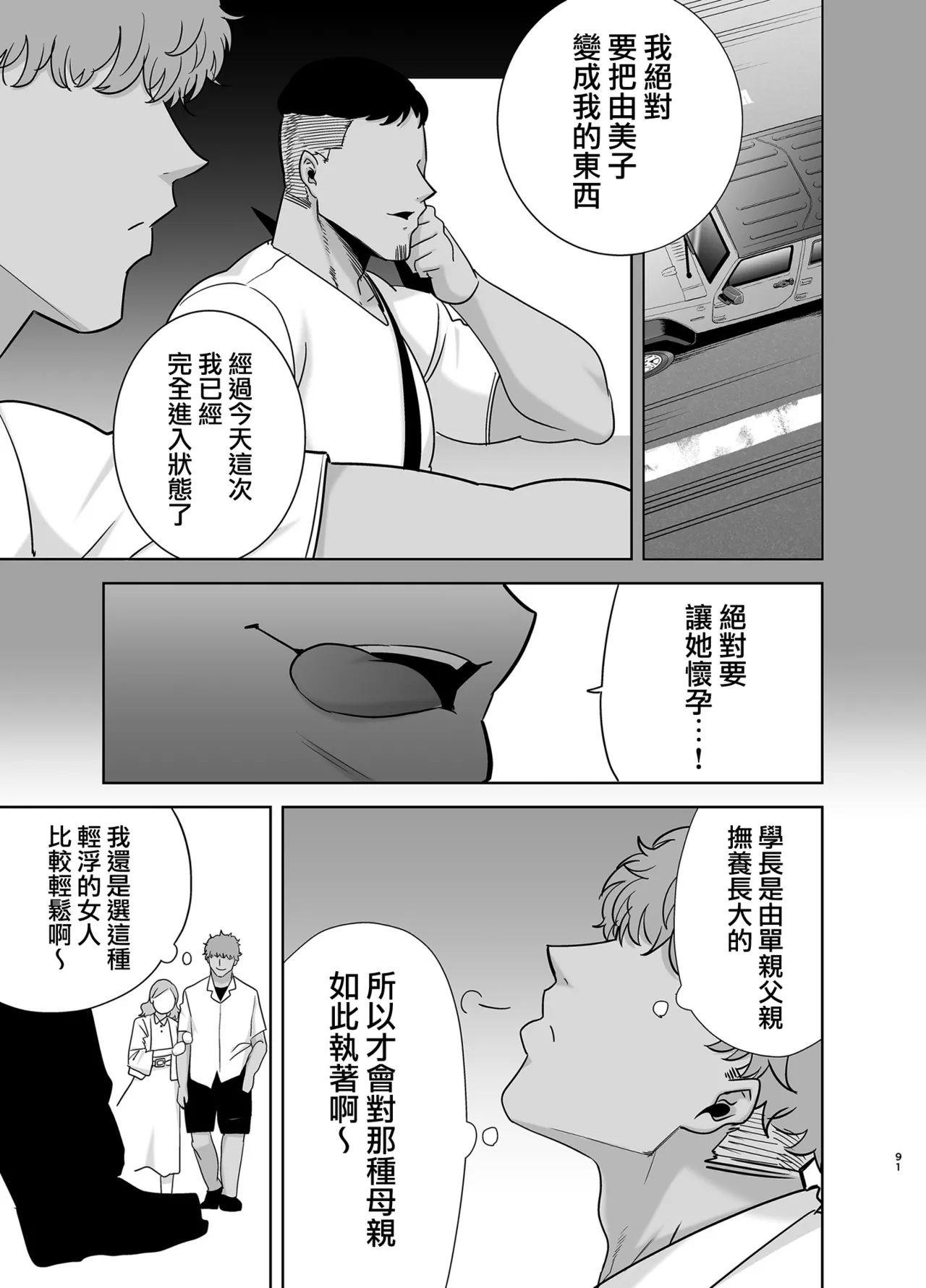 Page 90 of [DOLL PLAY (黒巣ガタリ)] 夏妻2 ～夏、旅館、ナンパ男達に堕ちた妻～ (オリジナル)