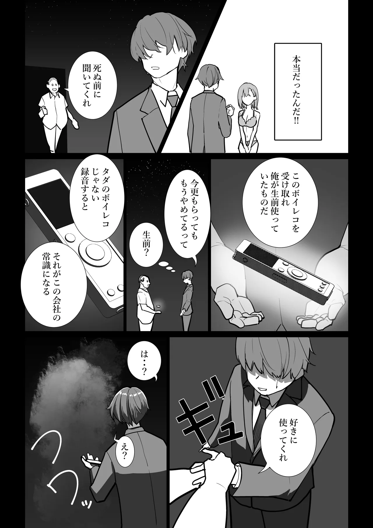 Page 8 of Mahō no Boisurekōdā
