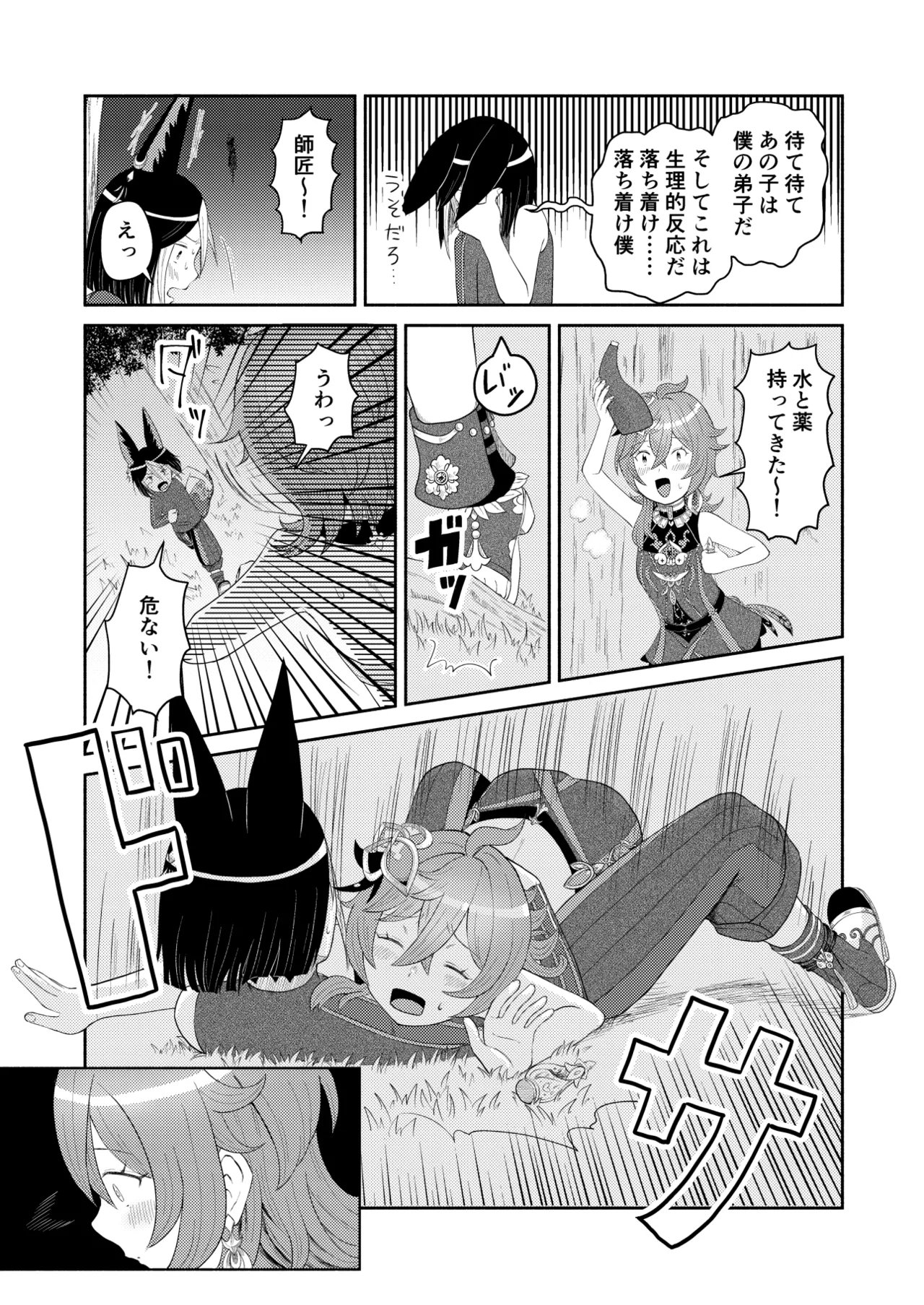 Tonikore - Full Version - Page 11