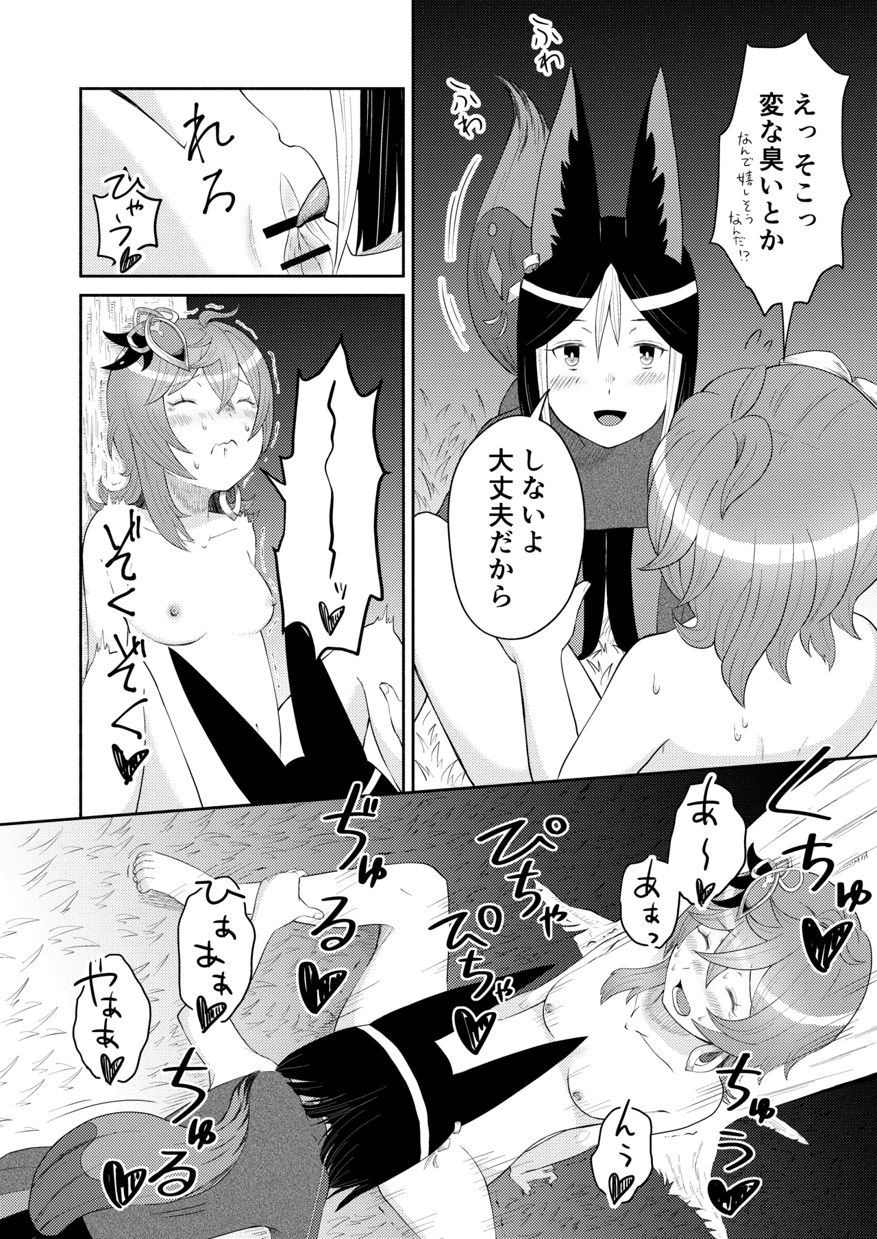 Tonikore - Full Version - Page 16