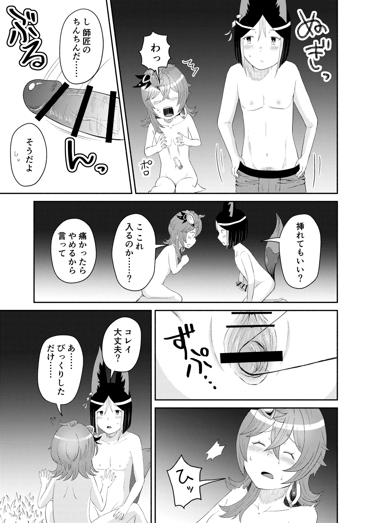 Tonikore - Full Version - Page 19