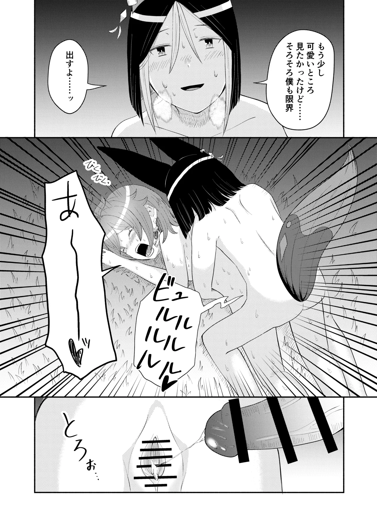 Tonikore - Full Version - Page 24