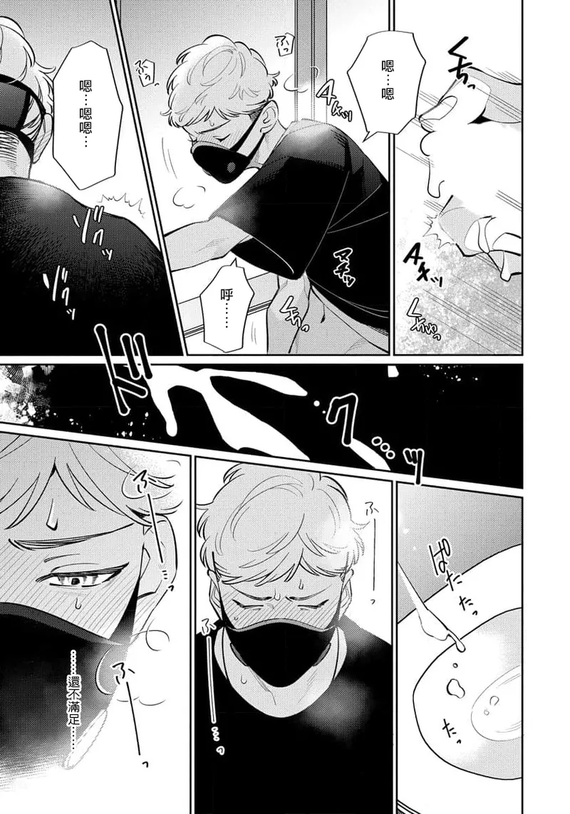 Deki Sokonai Alpha no Utopia | 废物α的理想乡 Ch. 2-3 - Page 38