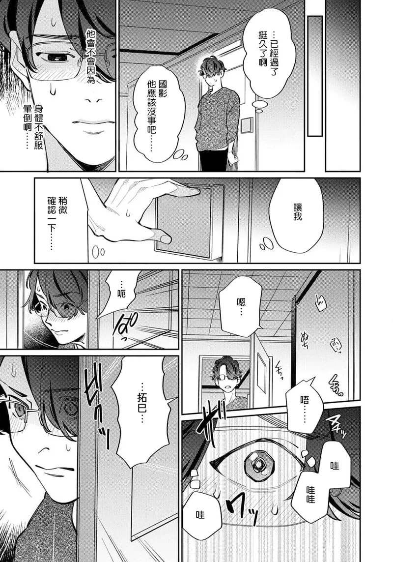 Deki Sokonai Alpha no Utopia | 废物α的理想乡 Ch. 2-3 - Page 40