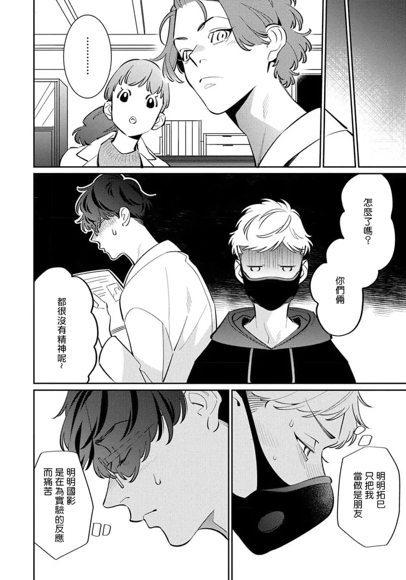 Deki Sokonai Alpha no Utopia | 废物α的理想乡 Ch. 2-3 - Page 43